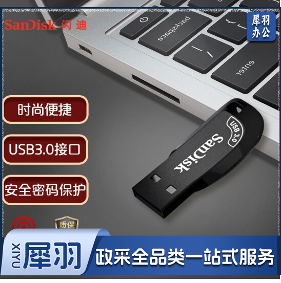 闪迪(SanDisk)128GB USB3.0 U盘 CZ410酷邃 商务办公优选