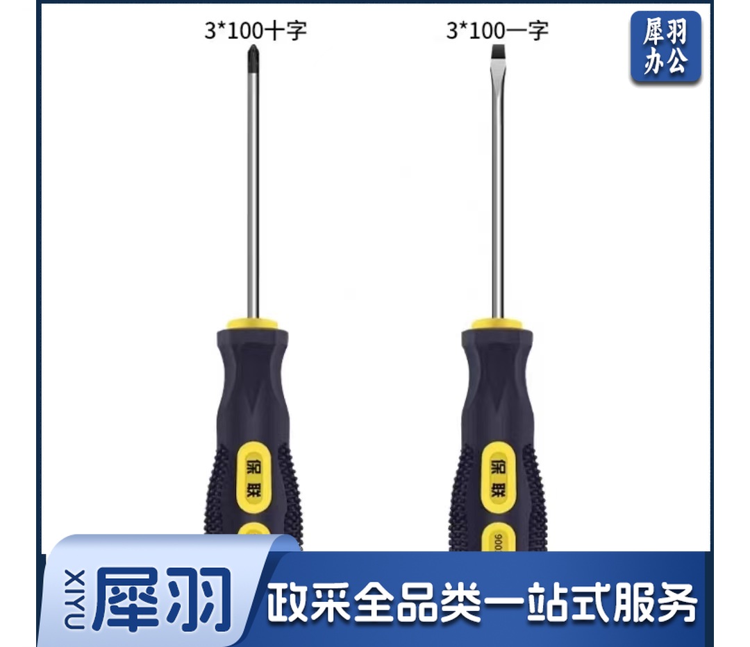 保联十字一字螺丝刀带磁改锥 3*100