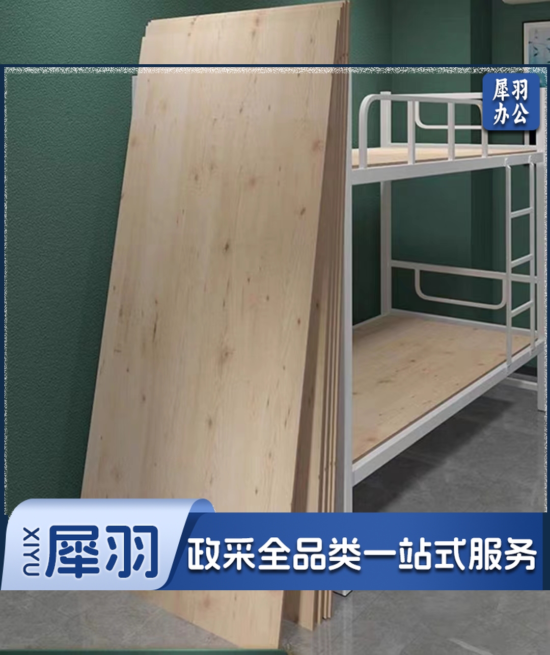 木板 宿舍用板 90*190cm