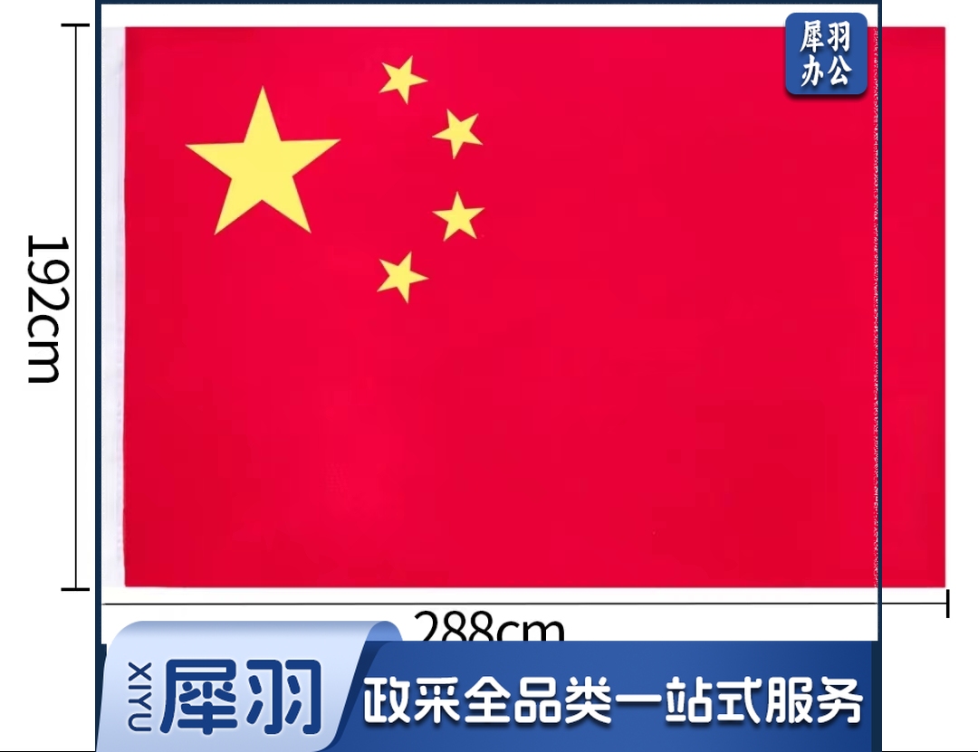 中国国旗 五星红旗1号