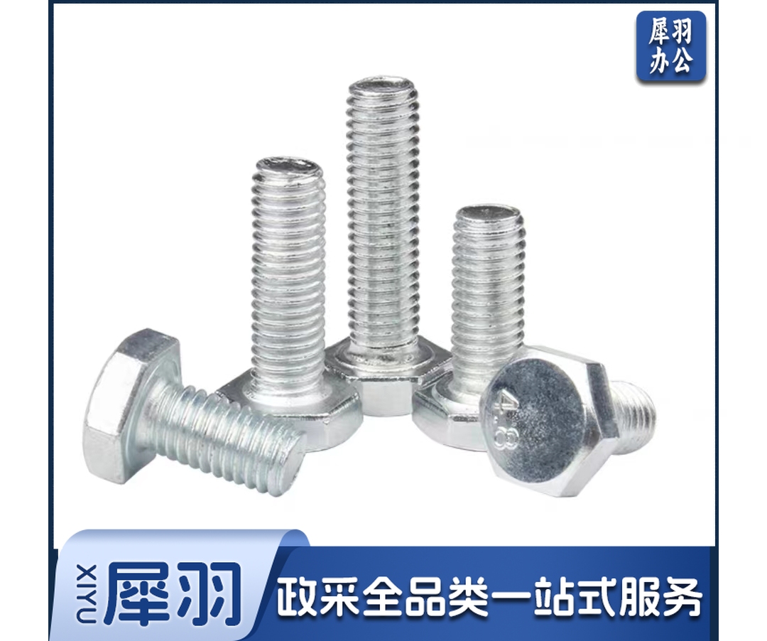 外六角螺丝钉螺栓M6*20 单位：个(100个起售)