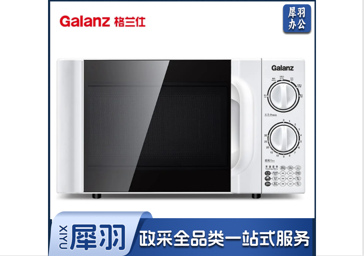 格兰仕 20升 快捷家用 六档火力旋钮 易清洁 小型迷你微波炉