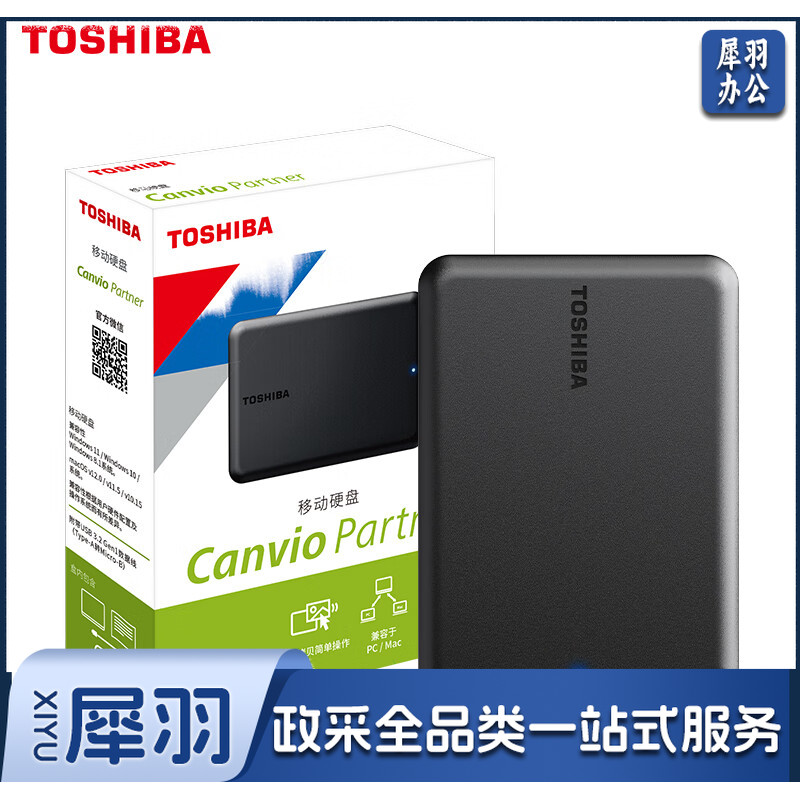 东芝(TOSHIBA) 2TB移动硬盘 Partner USB 3.2 Gen 1 2.5英寸