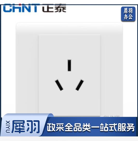 正泰(CHNT)NEW7-Q10810A 三孔16A开关插座7Q 86型墙壁开关