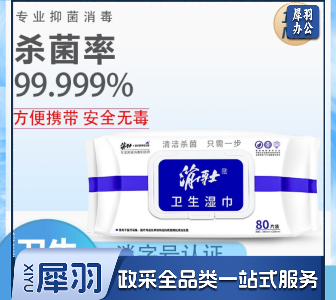 消博士卫生湿巾除菌湿巾 80片/包