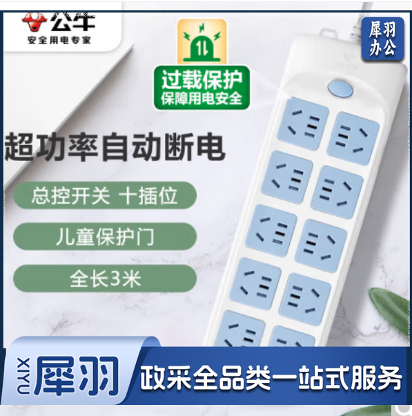 公牛新国标插座排插接线板10位总控3米GN-605