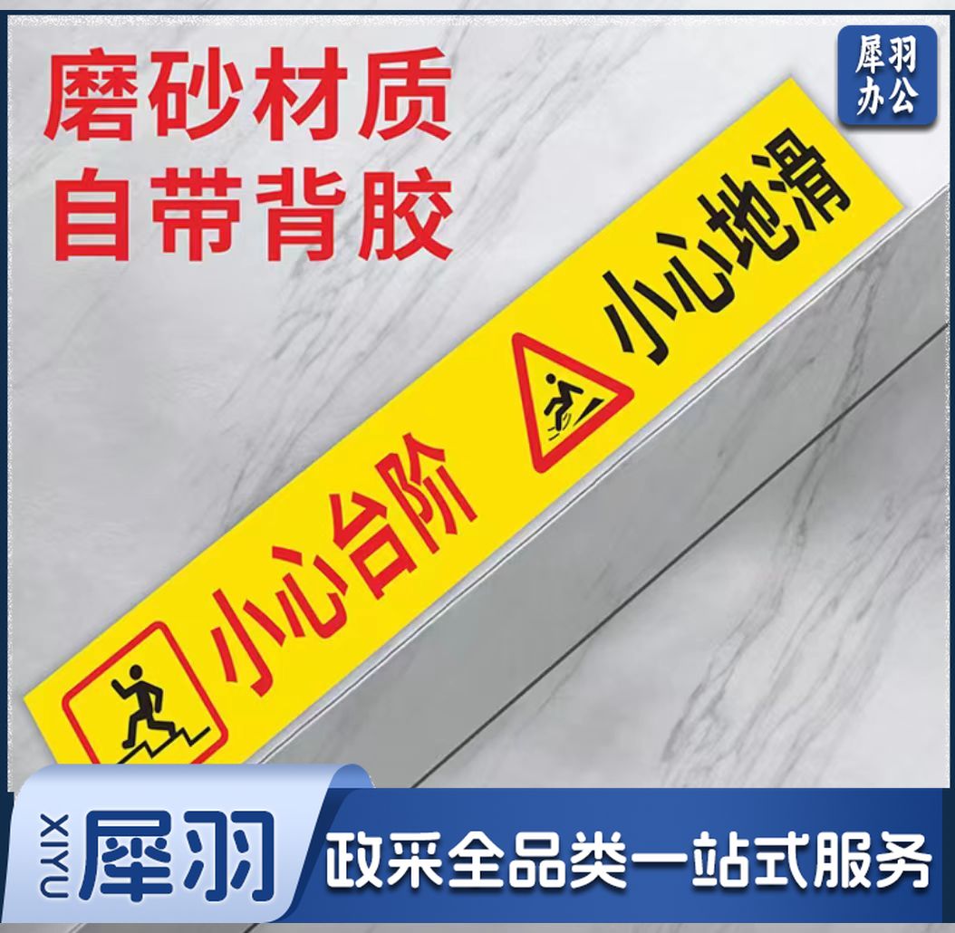 小心台阶小心地滑标识贴提示贴磨砂材质防水防滑 60*10