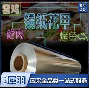 烤箱商用锡纸铝箔纸 45cm宽*150米 20微米 食堂餐厅烘焙专用