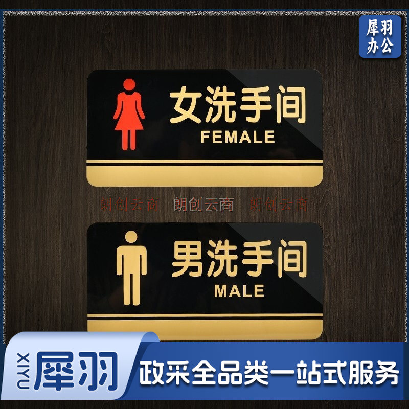 亚克力男女洗手间卫生间指示牌标识牌15X30cm