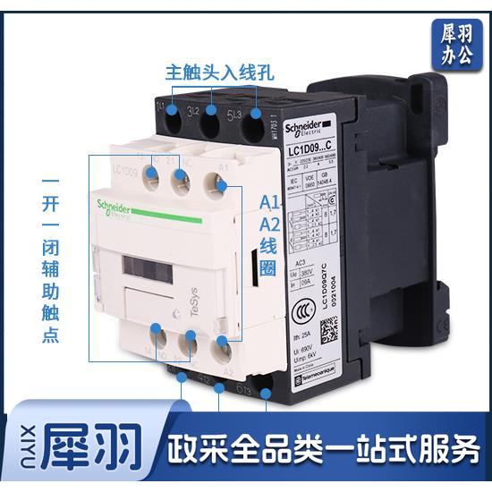 施耐德(APC)LC1-D25塑壳接触器