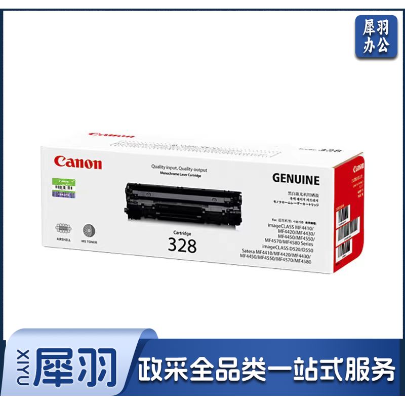 佳能( Canon)CRG328硒鼓(适用于MF4752/4720w/4752G/4712/4712G/4870dnG/4830dG/FAX-L150/418SG
