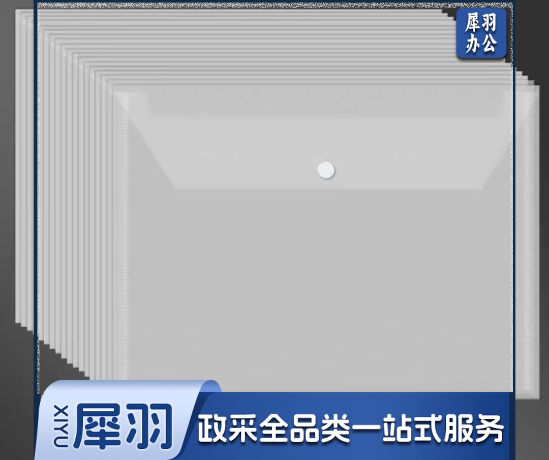西玛(SIMAA)白色A4透明按扣文件袋6802