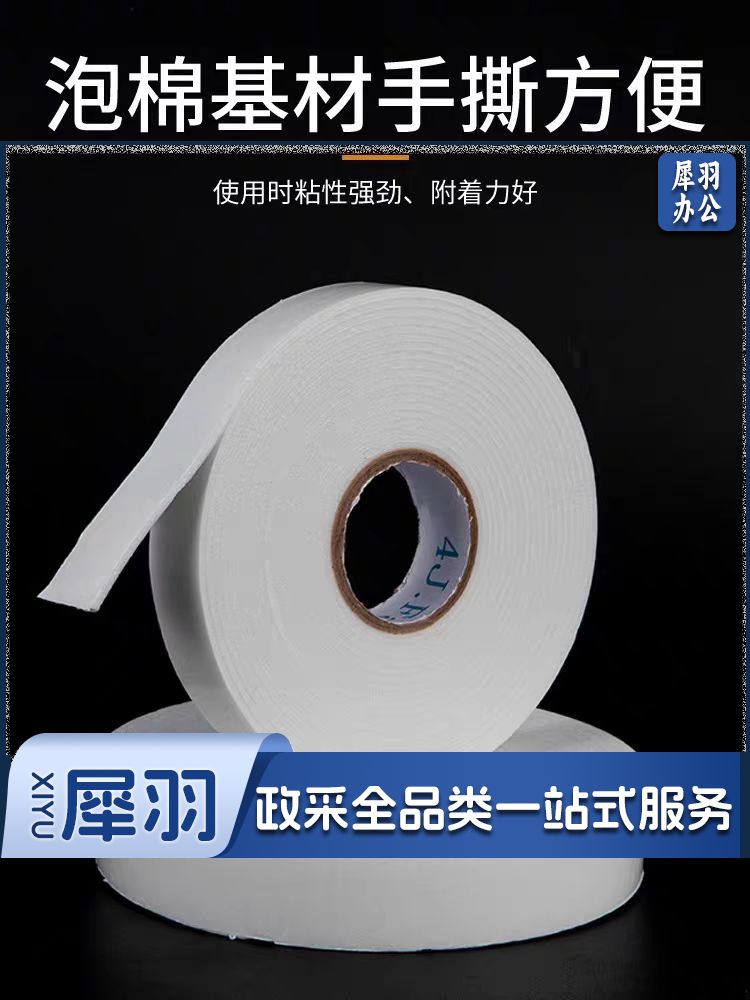强力泡沫双面胶 高粘度海绵胶带 宽15mm*长5m 单卷