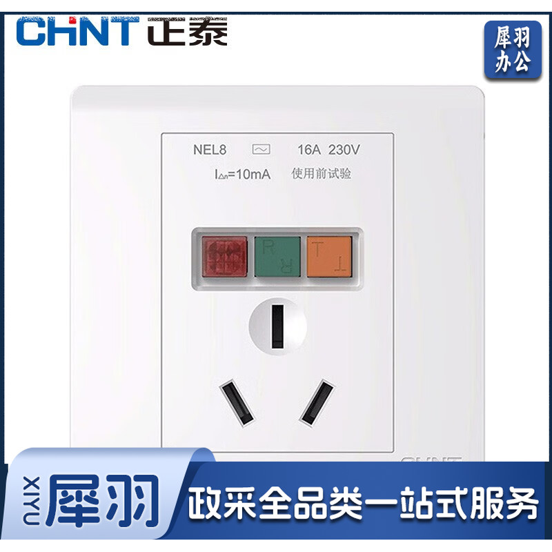 正泰(CHNT)开关插座墙壁电源面板二三插86型带漏电保护漏保面板三孔16A插座 白色 NEL8-1020