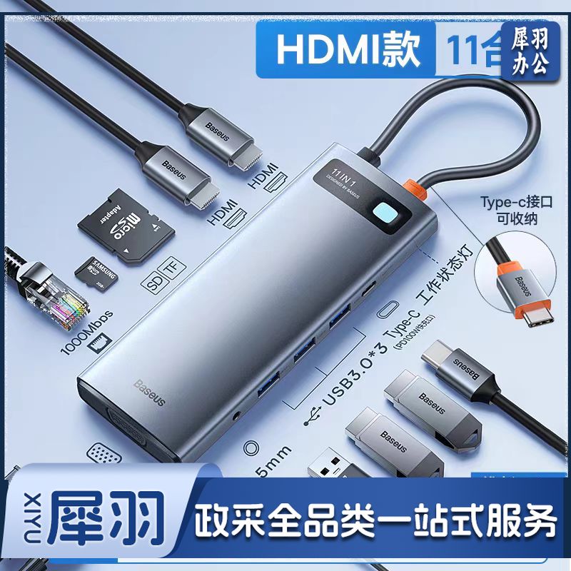 倍思 Type-C扩展坞 USB-C转HDMI线11合1拓展坞0.2米 转换器网线转接头分线器适用于电脑iPad笔记本平板手机