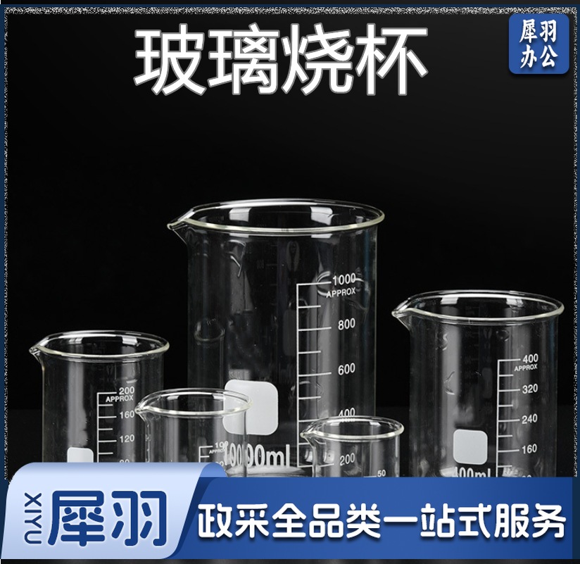 玻璃烧杯100ml
