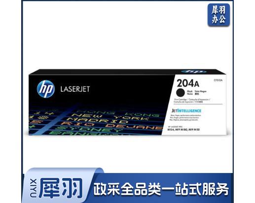 惠普 CF510A 204A 黑色 (适用于M154/M180/M181)约1100页