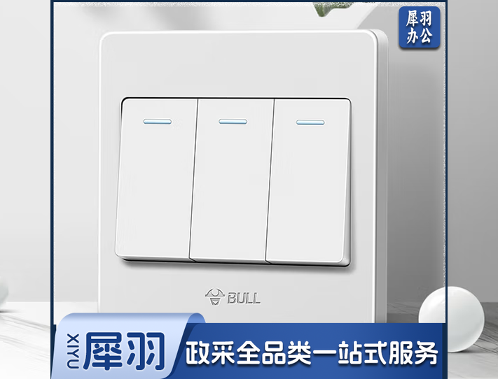 公牛(BULL)公牛开关插座面板三开双控开关三联开关面板家用86型墙壁电源开关面板G07系列