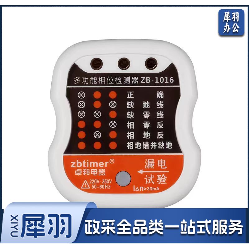 验房工具三极电源插头电插座漏电相位检测仪漏电保护器检查火零线验电器插座安全验电仪10A/16A转换式通用插座相位仪验电器