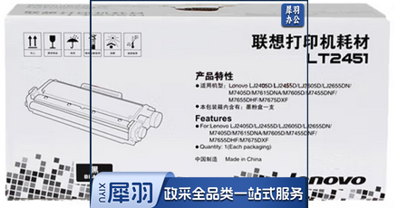 联想(Lenovo)LT2451 LD2451适用于M7400PRO/7605D打印机 LT2451