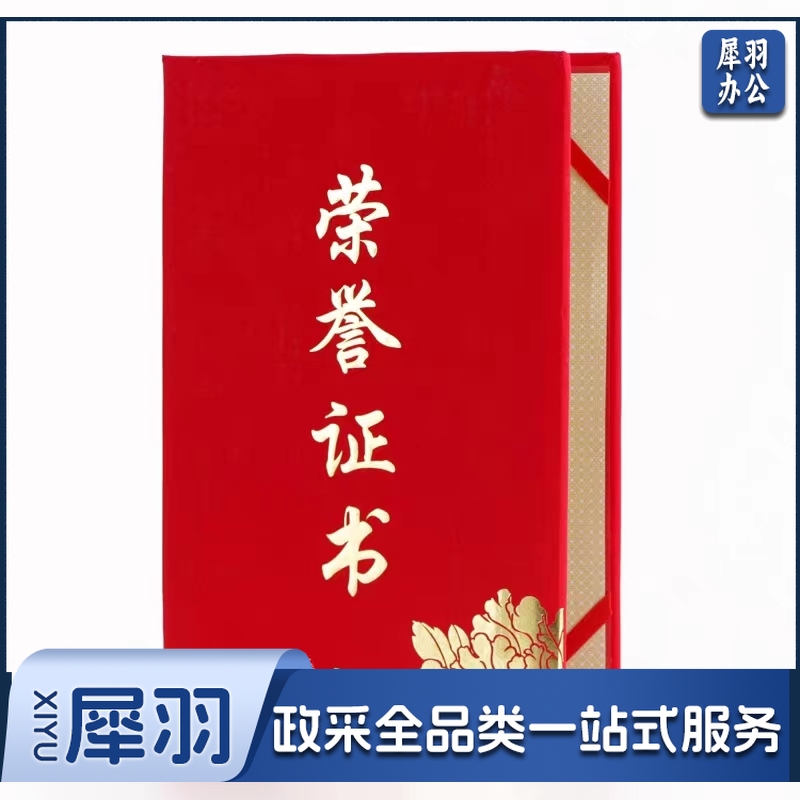 光面荣誉证书6K 外壳