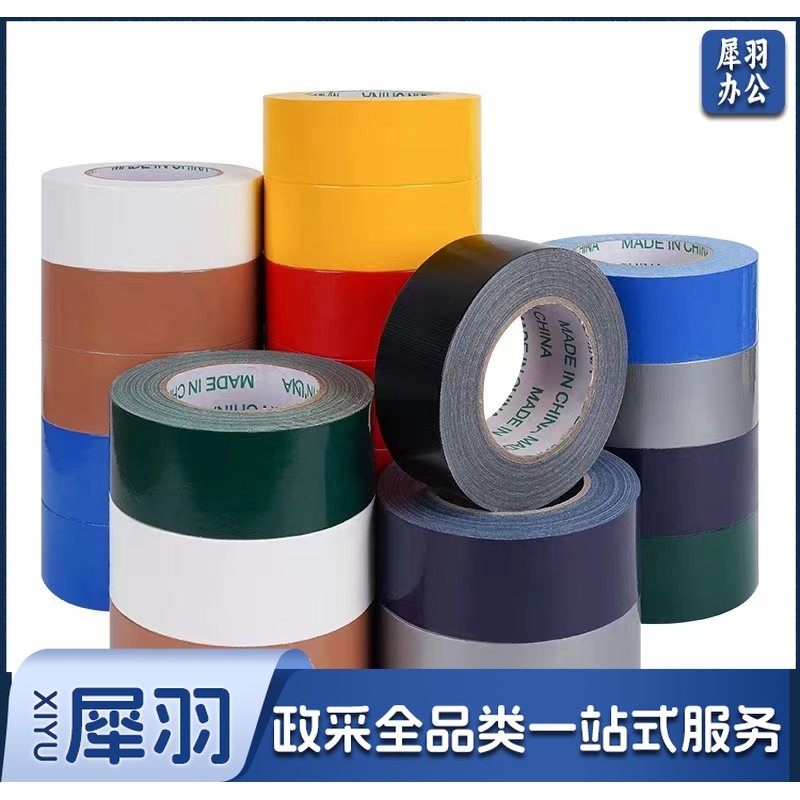 布基胶带 单面强力无痕胶带地毯封边 48mm*20m 颜色可选