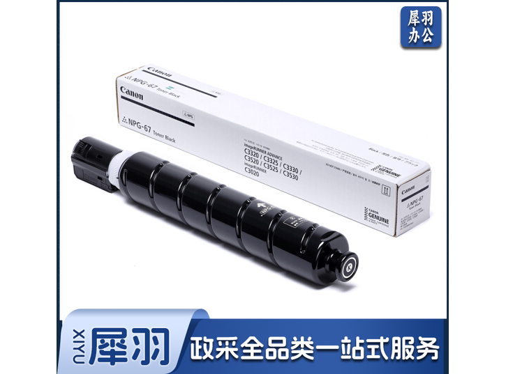 佳能 Canon NPG-67 复印机墨粉(黑色)