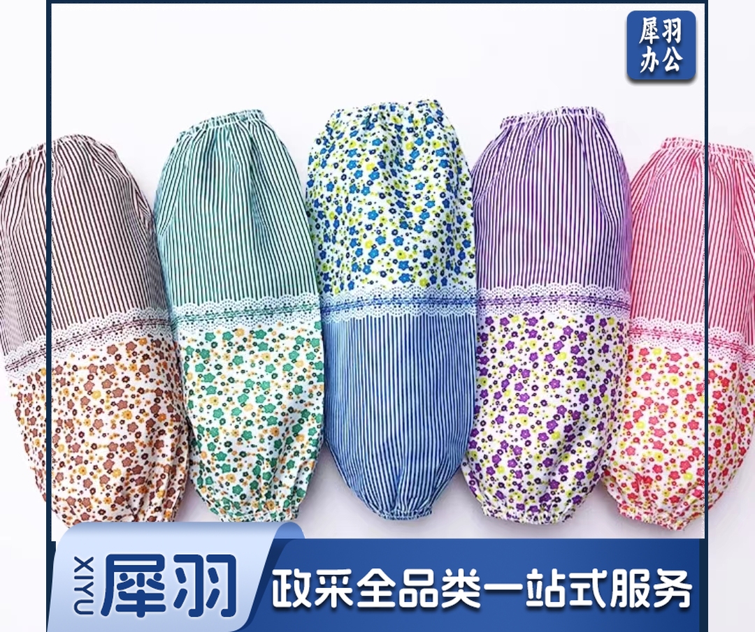 厨房家务清洁套袖 防污护袖