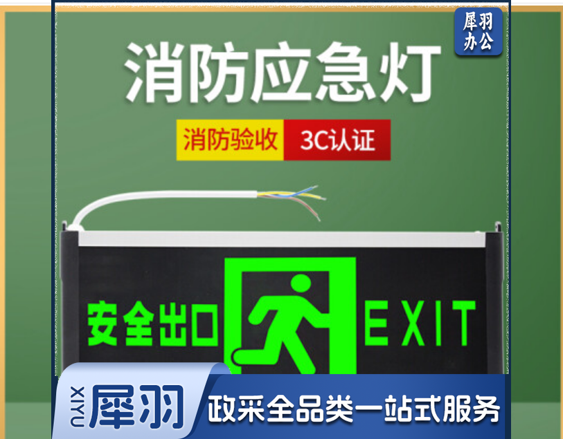 安全出口指示灯安全出口指示牌安全指示灯LED照明灯家用商用楼层应急疏散指示标志安全出口单面
