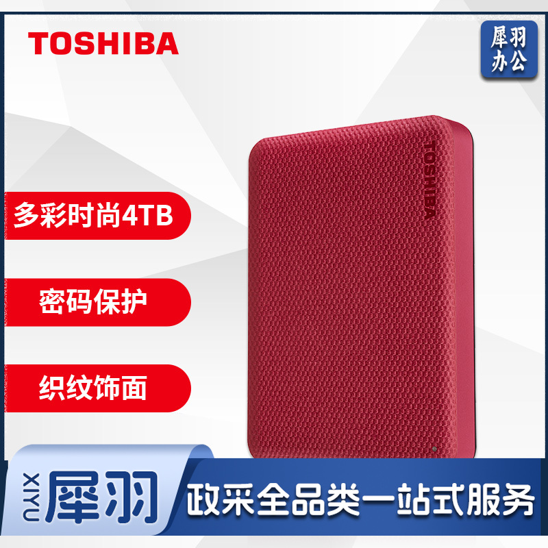东芝(TOSHIBA)HDTCA40YR3CA 移动硬盘 V10系列 USB3.2 2.5英寸 酒红 兼容Mac 4TB