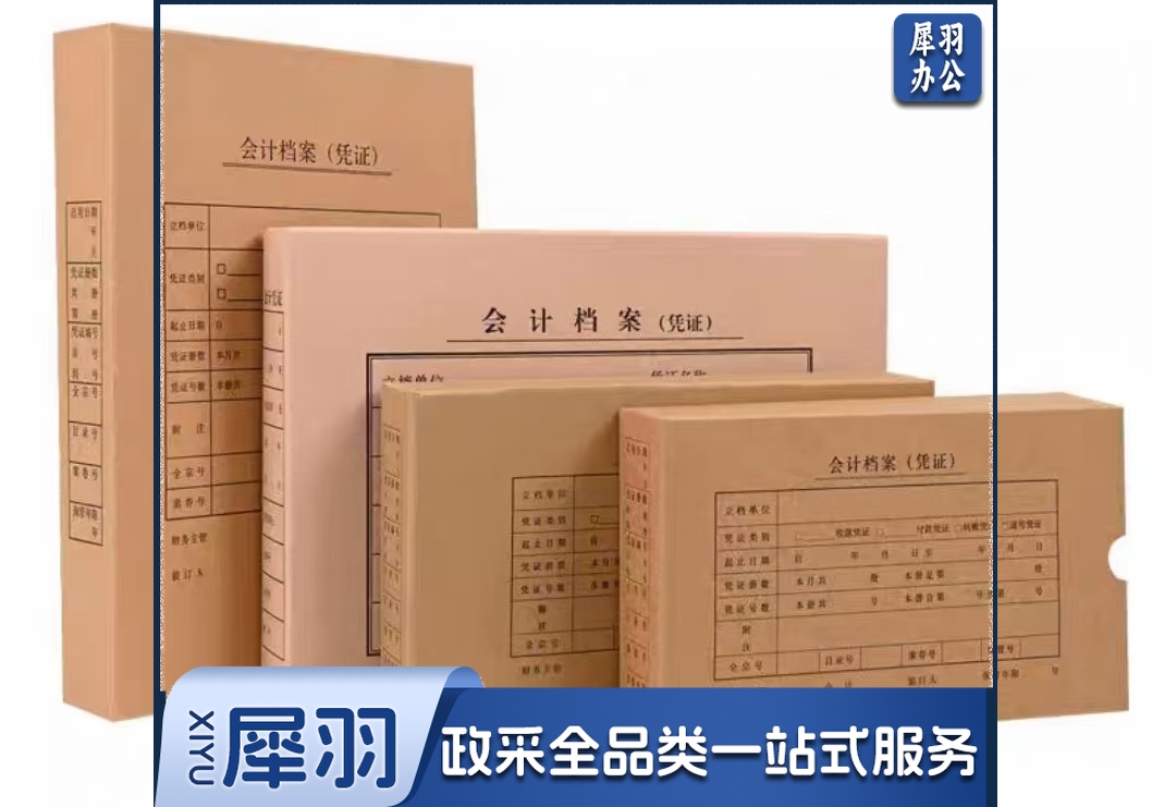 牛皮纸会计凭证档案盒a 4 单封口侧宽40mm 财务记账凭证装 订盒 竖版横版可选