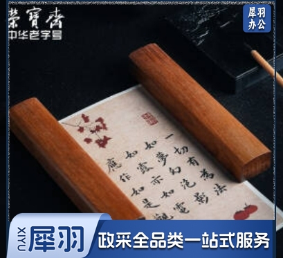 荣宝斋 镇尺 文房四宝学生毛笔书法实木压纸镇纸