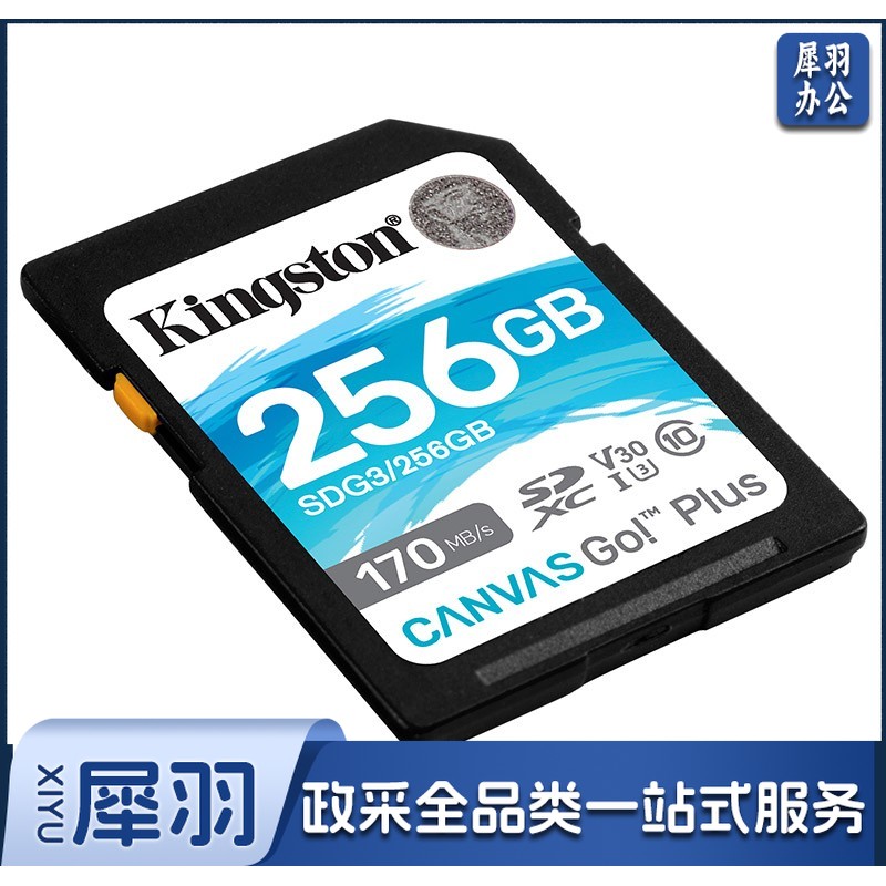 金士顿(Kingston)SD存储卡 U3 V30 4K高速相机单反微单内存卡 class10 SDG3/256G【读速170M/S 丨4K超清】