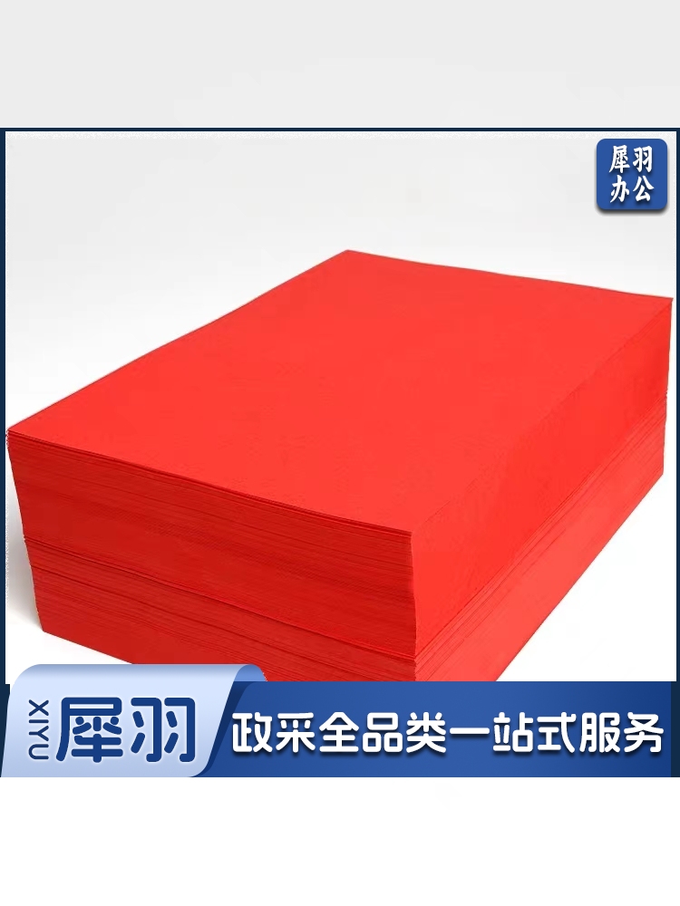 A 4彩色打印纸 彩纸折纸 红色