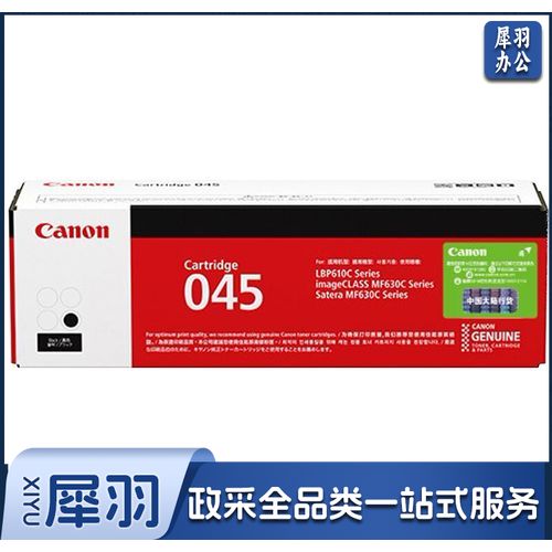 佳能(Canon) CRG-045 BK 黑色(适用于：iC MF635Cx、iC MF633Cdw、iC MF631Cn、LBP613Cdw、LBP611Cn)