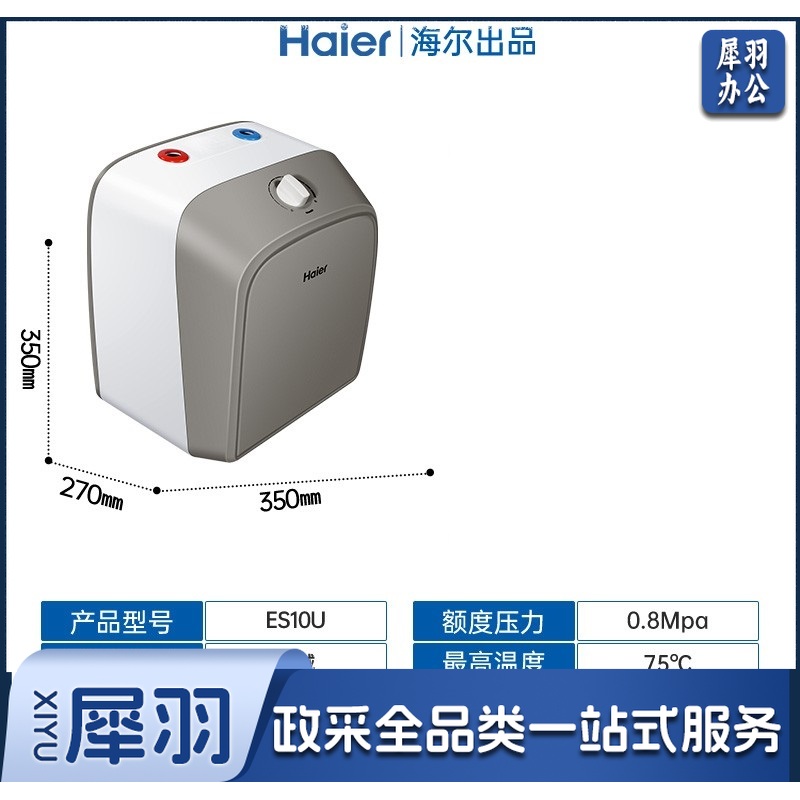海尔(Haier)厨宝10升 储水式小厨宝 ES10U(上出水)