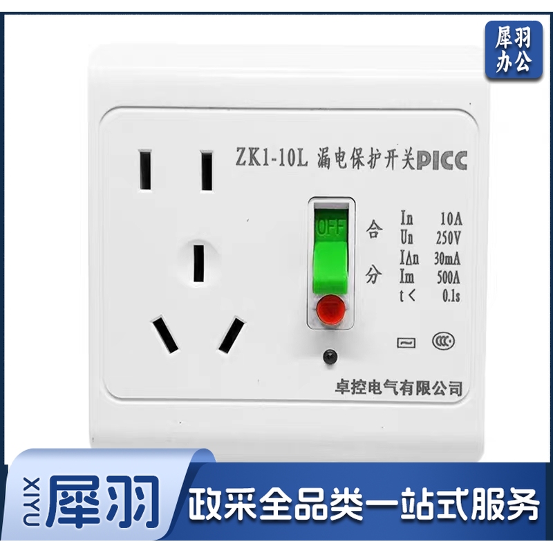 空调热水器漏电保护开关86型 10A