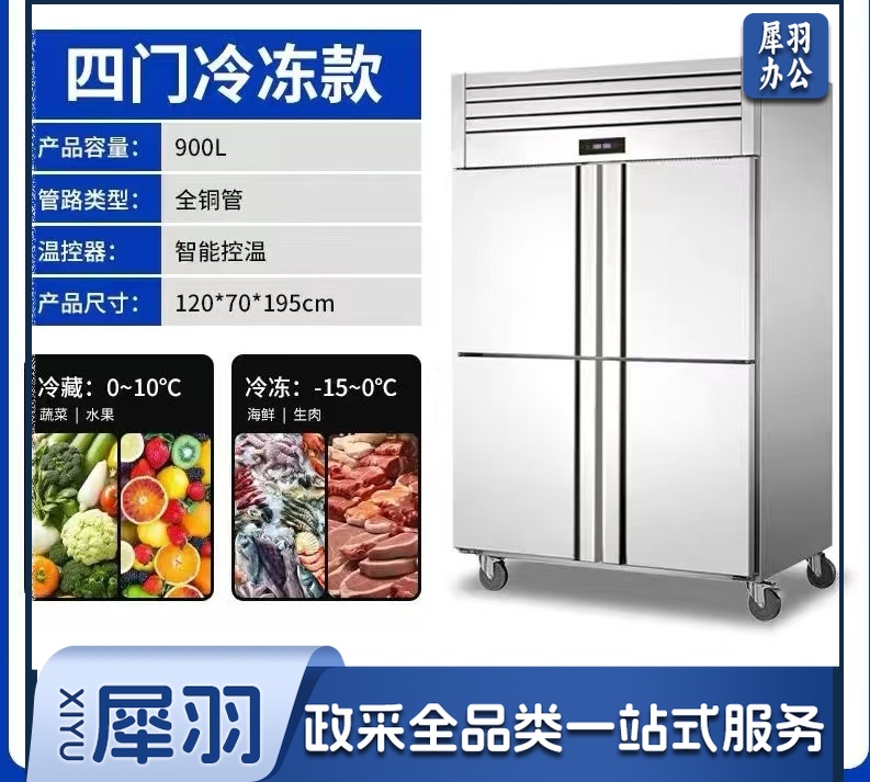 四门冰箱商用冰柜四开门冷藏冷冻柜立式大容量保鲜柜厨房餐厅酒店四门(冷冻款)120*70*195cm
