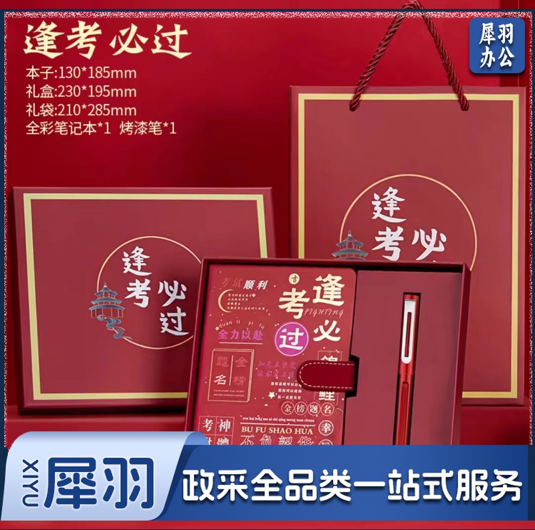 笔记本礼盒套装逢考必过毕业伴手礼盒(逢考必过+烤漆笔+礼盒)套装 其它样式可备注或联系客服