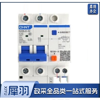 正泰 断路器带漏保NXBLE-32 2P 32A