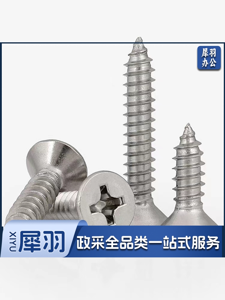 螺丝 快丝100个/袋