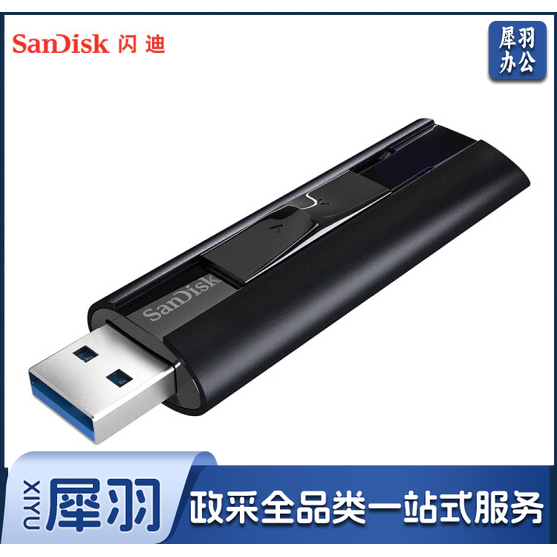 闪迪(SanDisk)256GB USB3.2至尊超极速固态U盘 CZ880 读速高达420MB/s 写380MB/s 移动固态硬盘般的传输体验