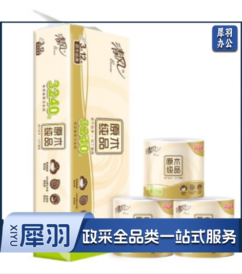 清风卷纸原木纯品卷纸3层270段12卷家用卷筒卫生纸巾