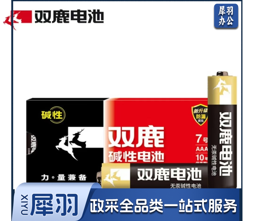 双鹿碱性电池7号适用智能门锁儿童玩具AAA LR03 七号