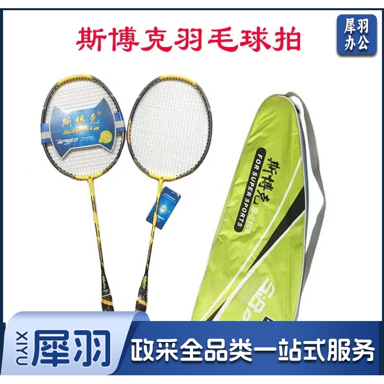 斯博克5160 碳素一体羽毛球拍 成人 中小学生训练用拍