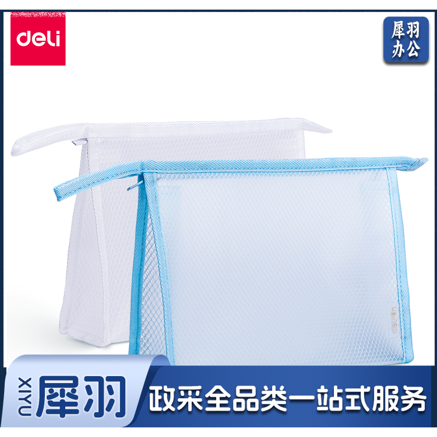 得力72467拉链袋(颜色随机)(个)