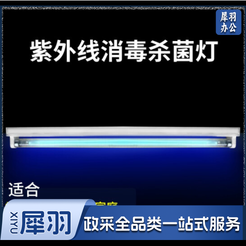紫外线灯管+灯管架 30W 0.9米