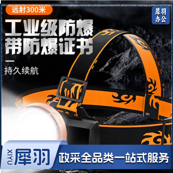 魔铁(MOTIE)防爆头灯强光远射可充电工业仓库加油站消防化工厂专用巡检头灯