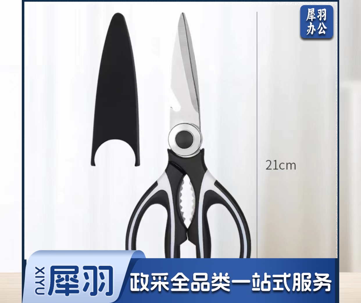 厨房剪刀 约9厘米*21厘米