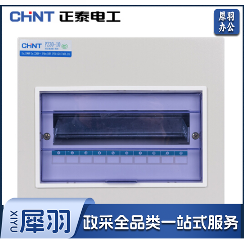 正泰 PZ30-10 家用照明箱 配电箱 空开箱 断路器布线箱 10回路